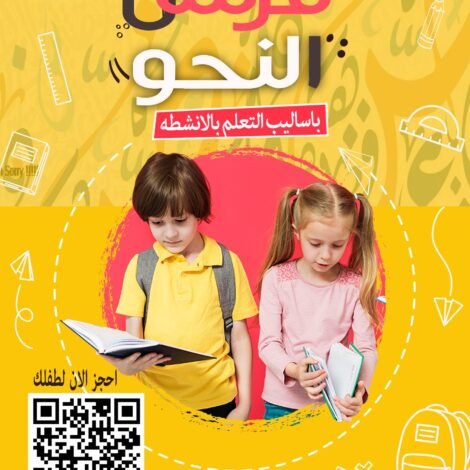 حقيبة فرسان النحو
